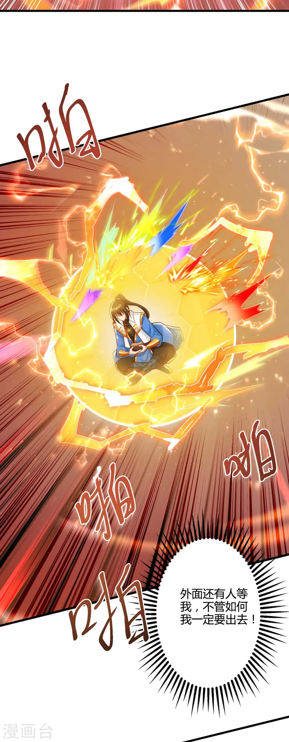 第311话 感悟剑意 第19页