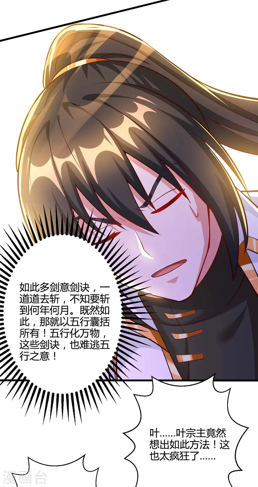 第311话 感悟剑意 第20页