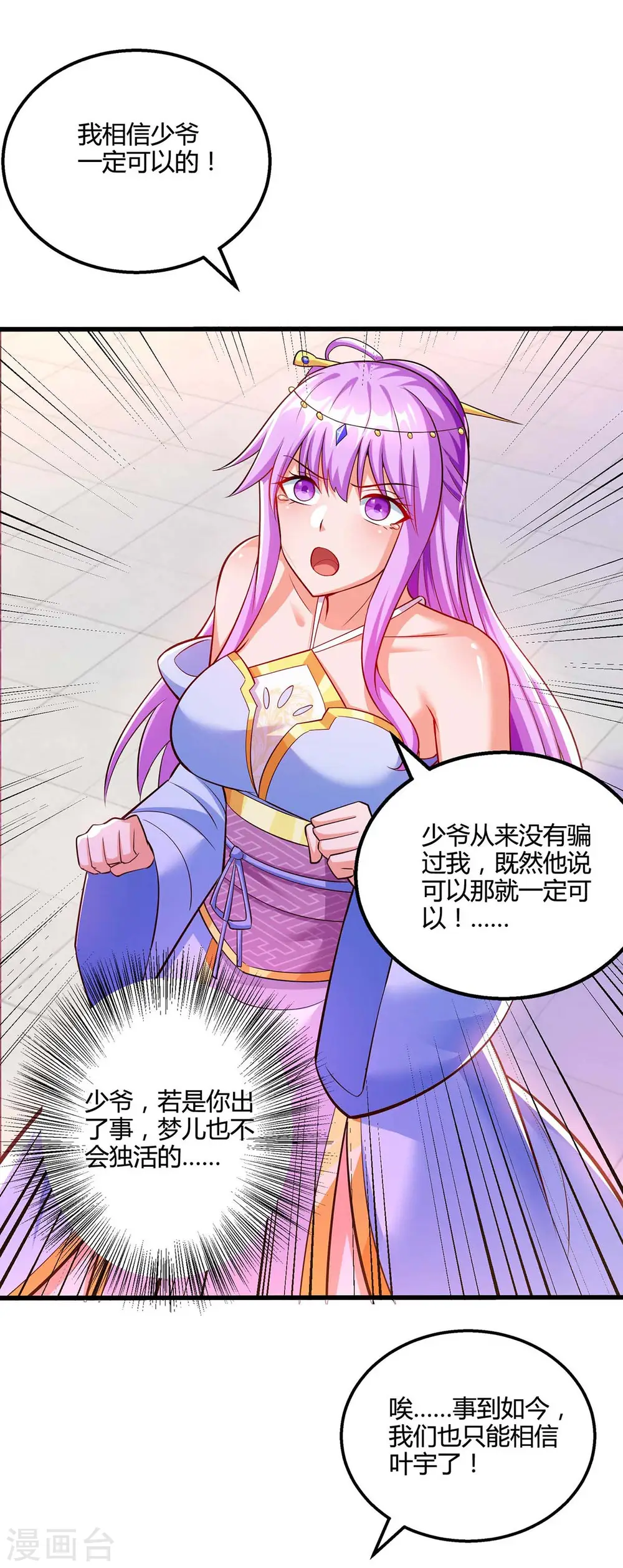 第311话 感悟剑意 第22页