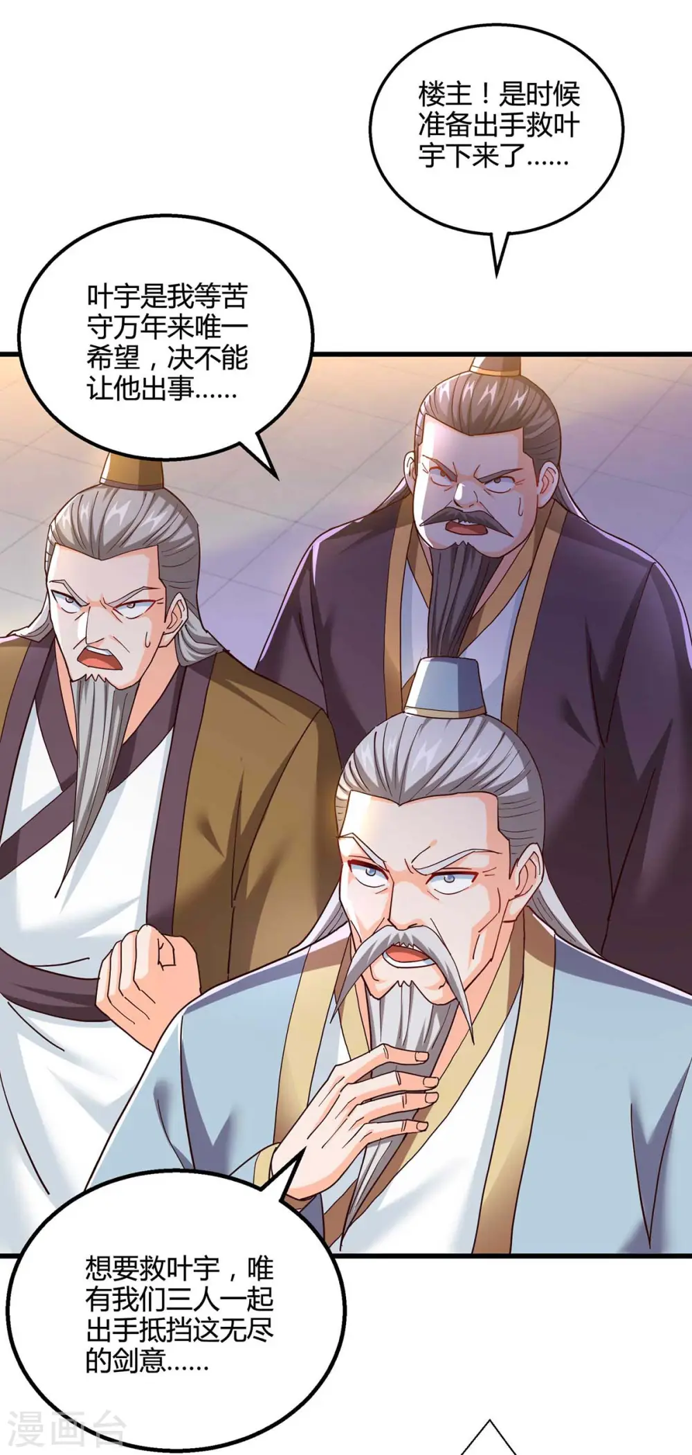 第311话 感悟剑意 第26页
