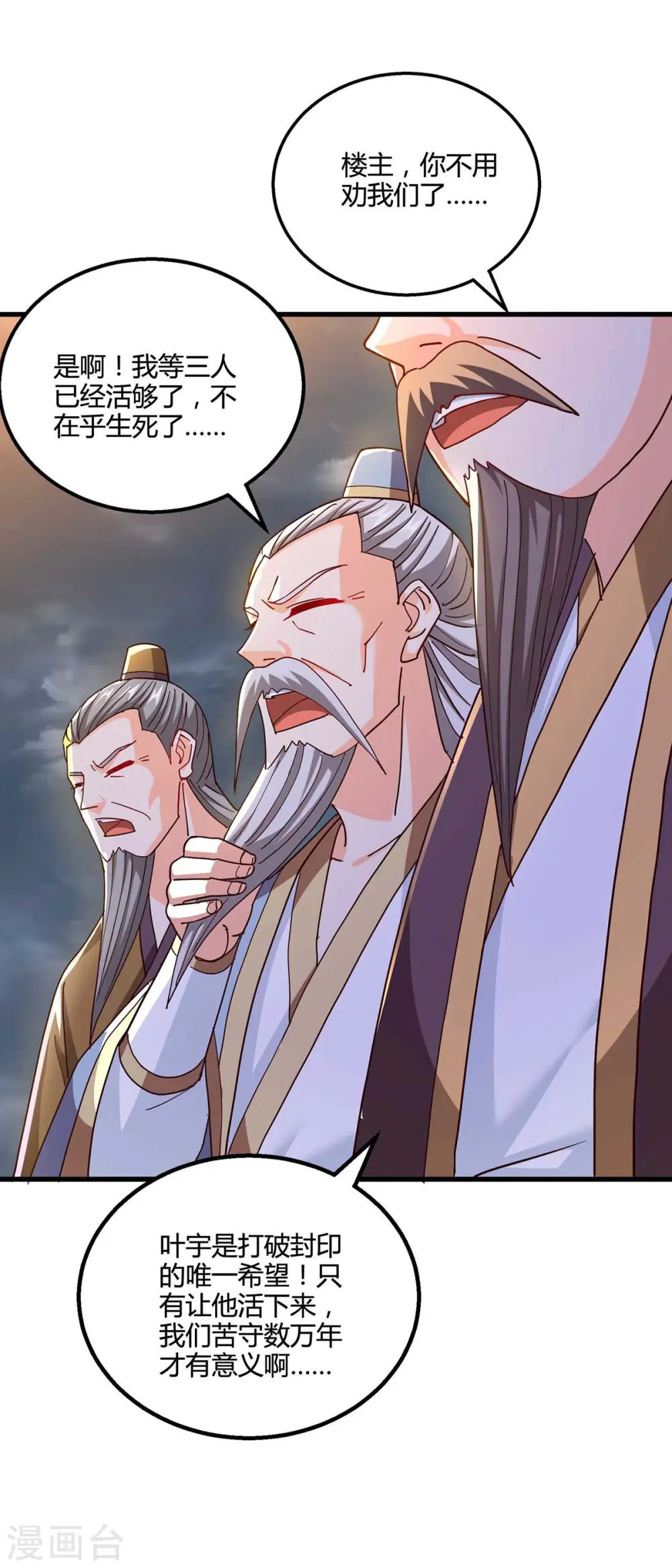 第311话 感悟剑意 第28页