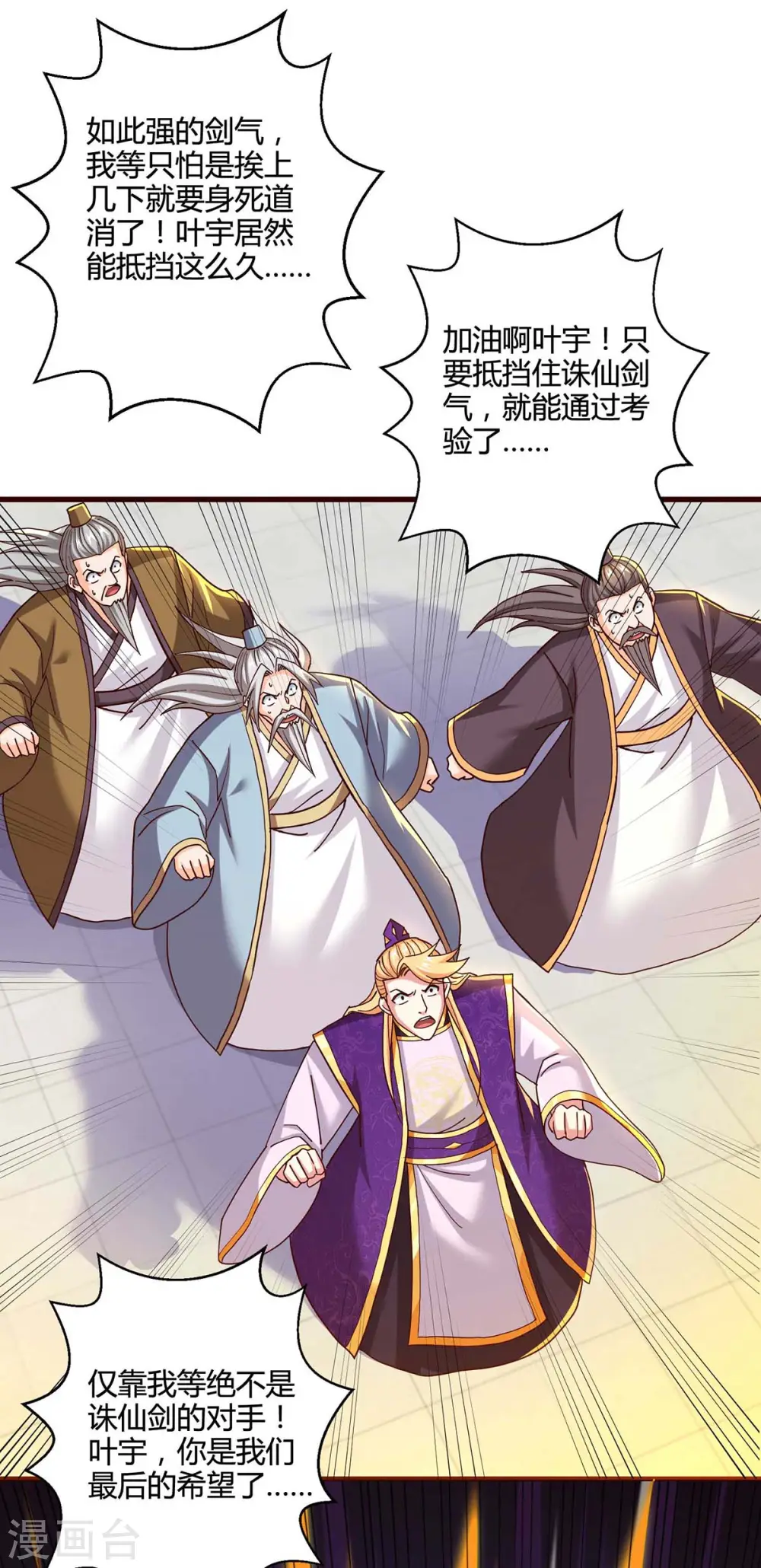 第313话 帝尊化身 第1页