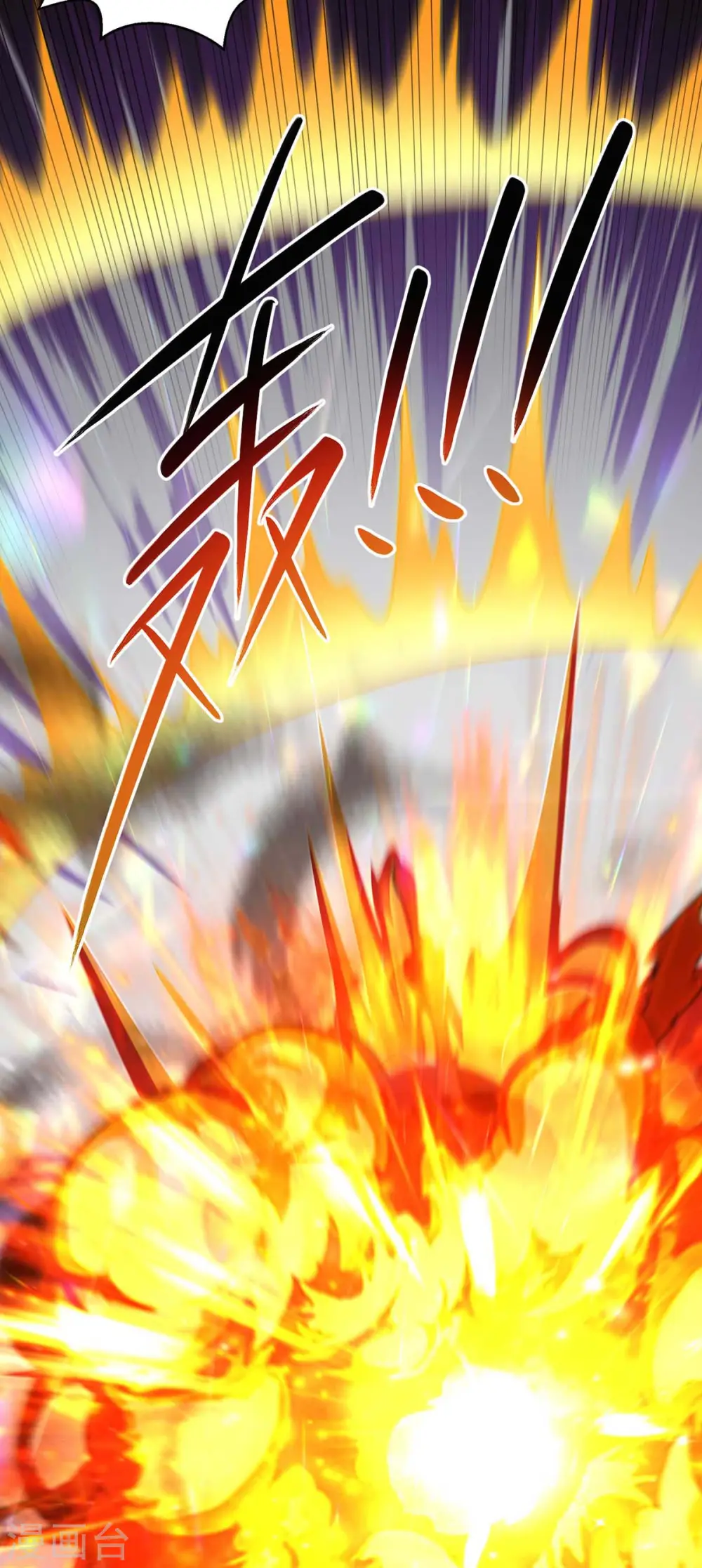 第313话 帝尊化身 第2页