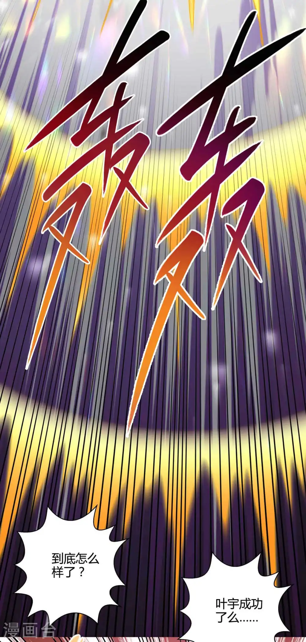 第313话 帝尊化身 第4页