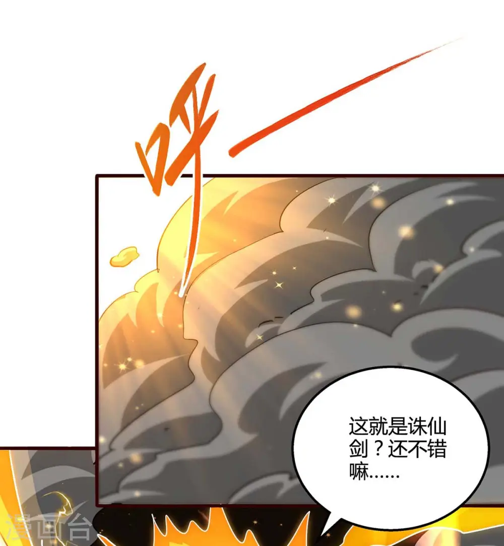 第313话 帝尊化身 第6页