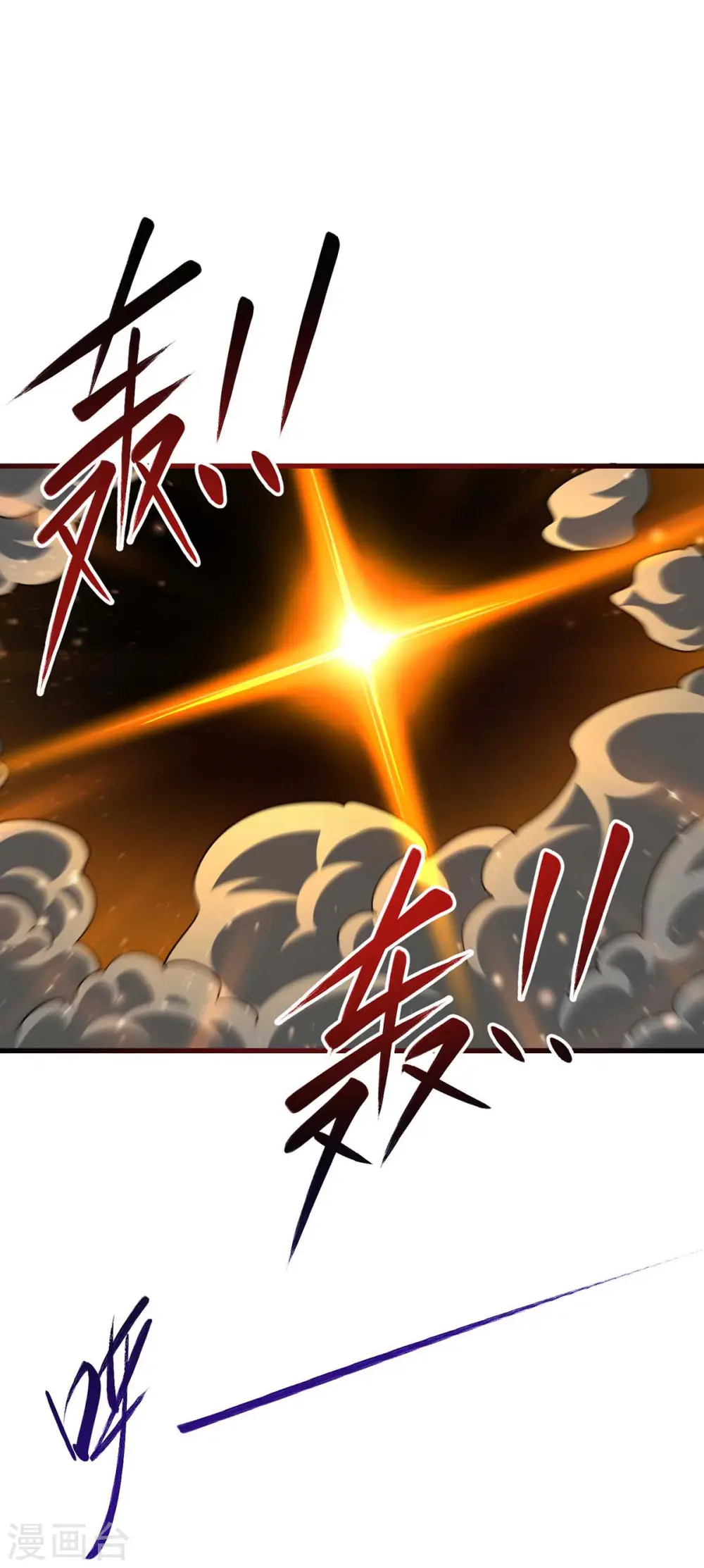 第313话 帝尊化身 第9页