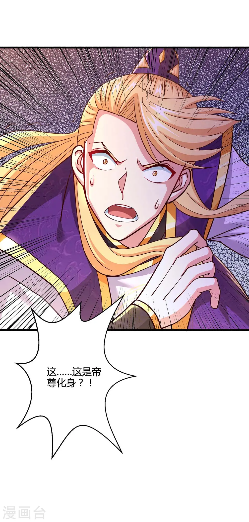 第313话 帝尊化身 第12页