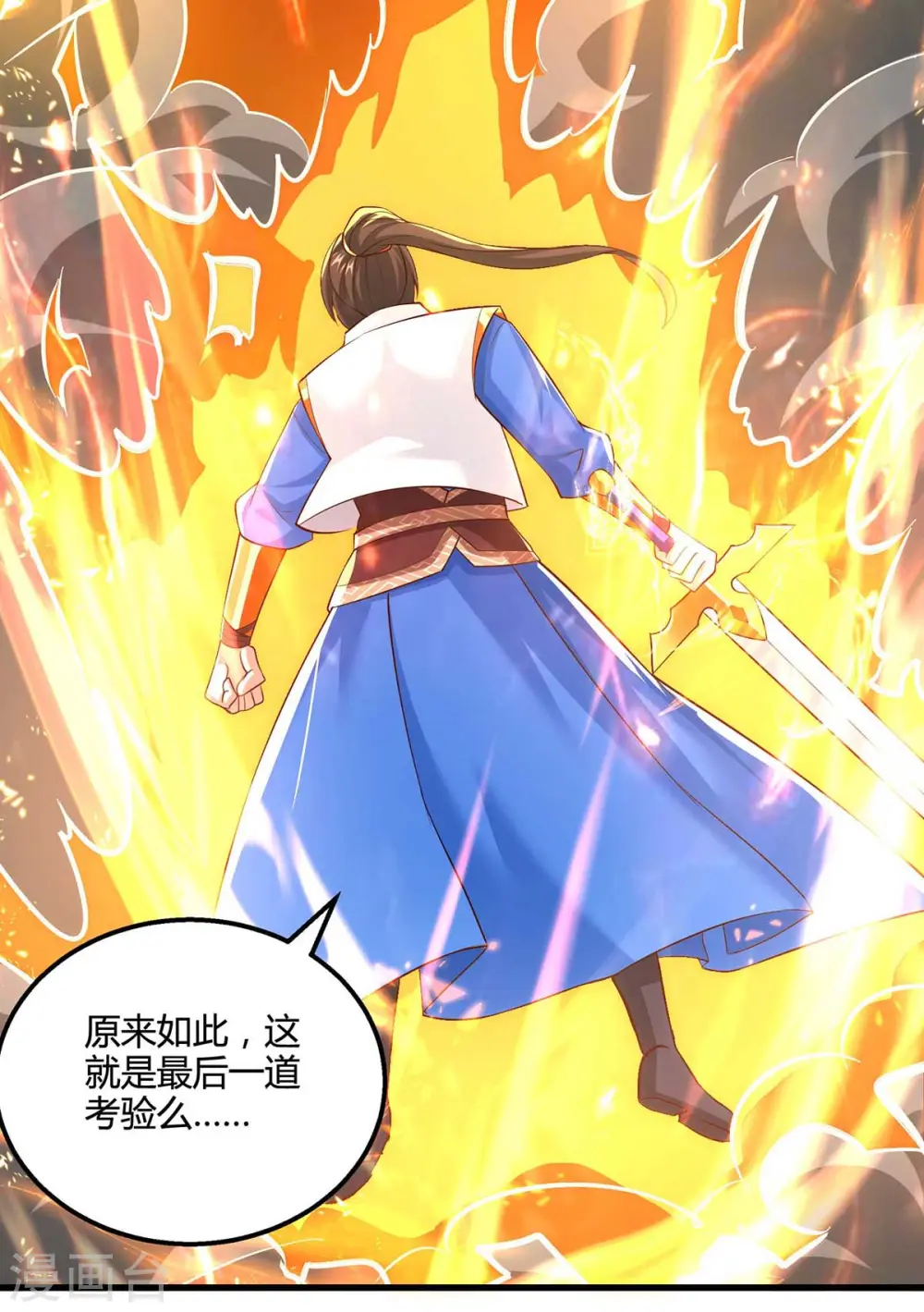 第313话 帝尊化身 第14页