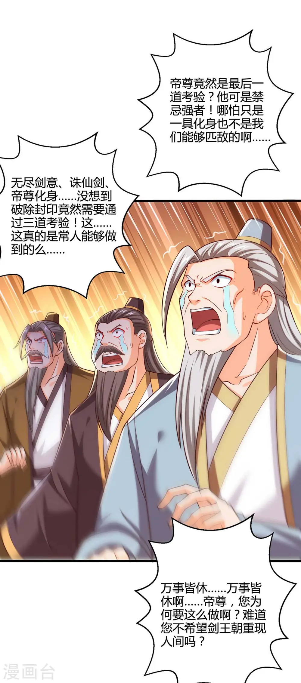 第313话 帝尊化身 第15页