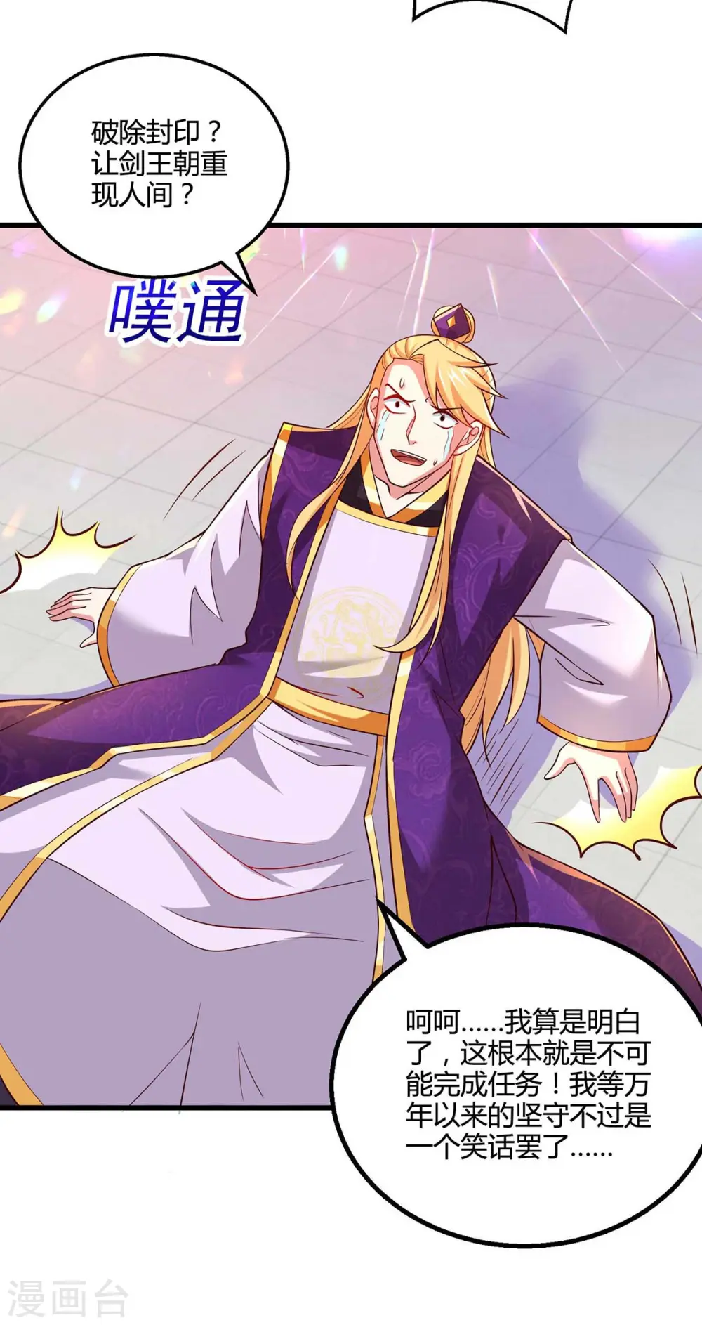 第313话 帝尊化身 第16页