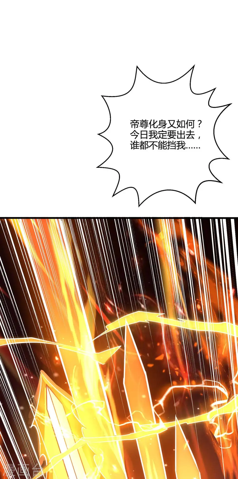 第313话 帝尊化身 第18页