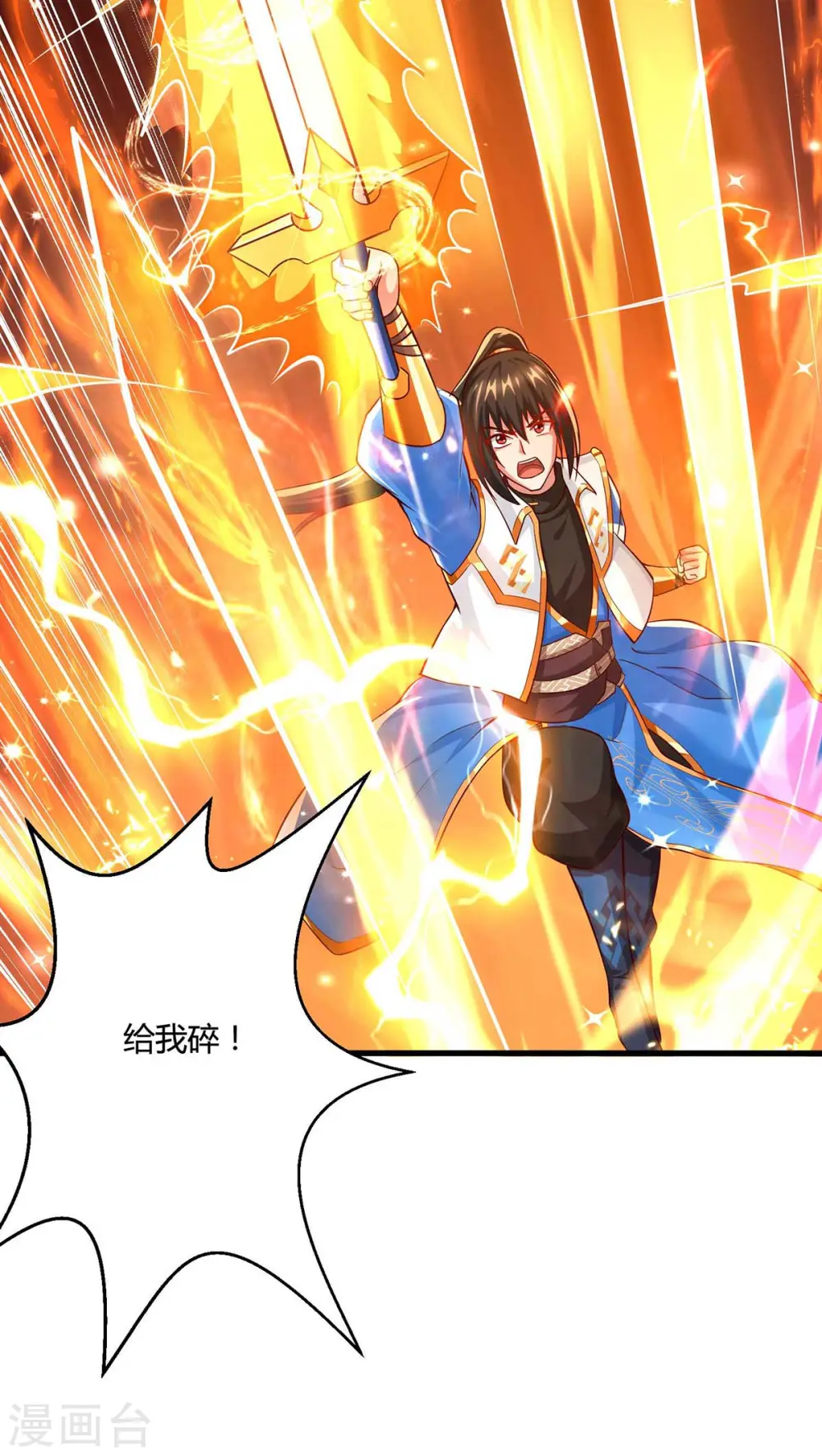 第313话 帝尊化身 第19页