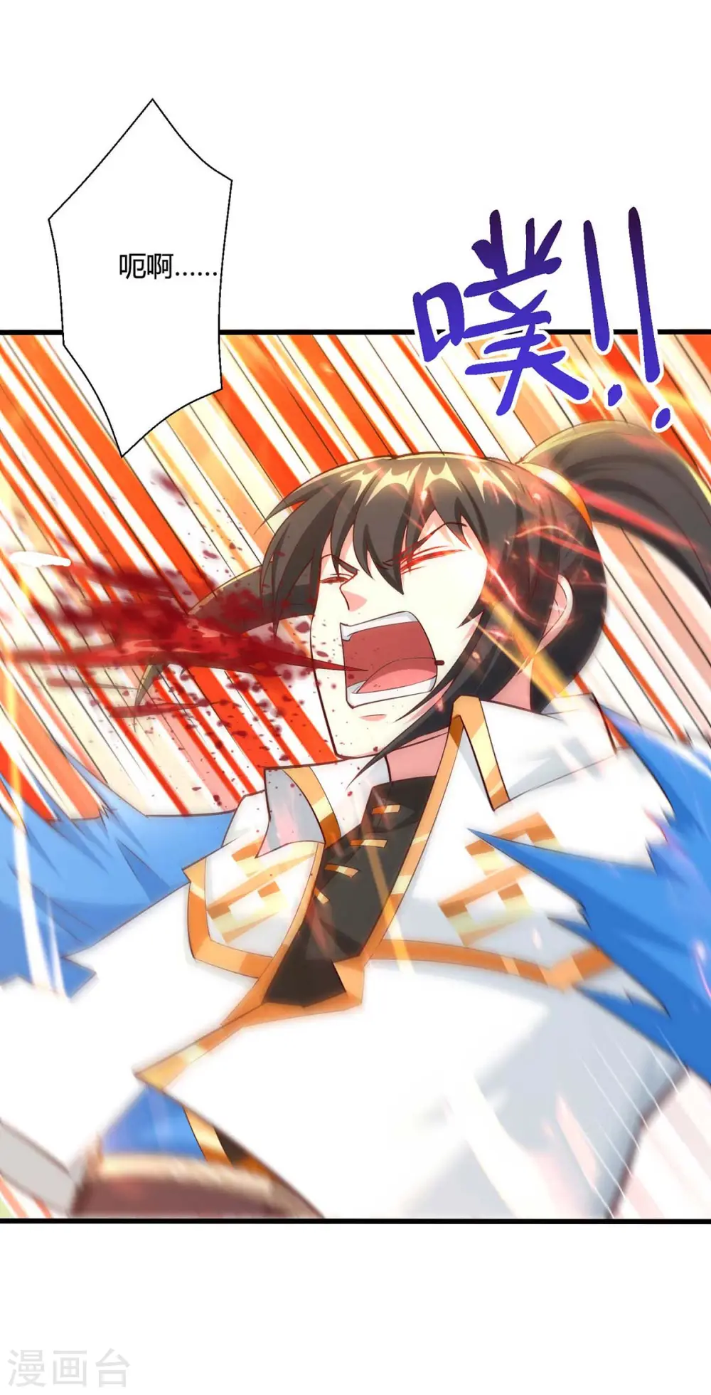 第313话 帝尊化身 第22页