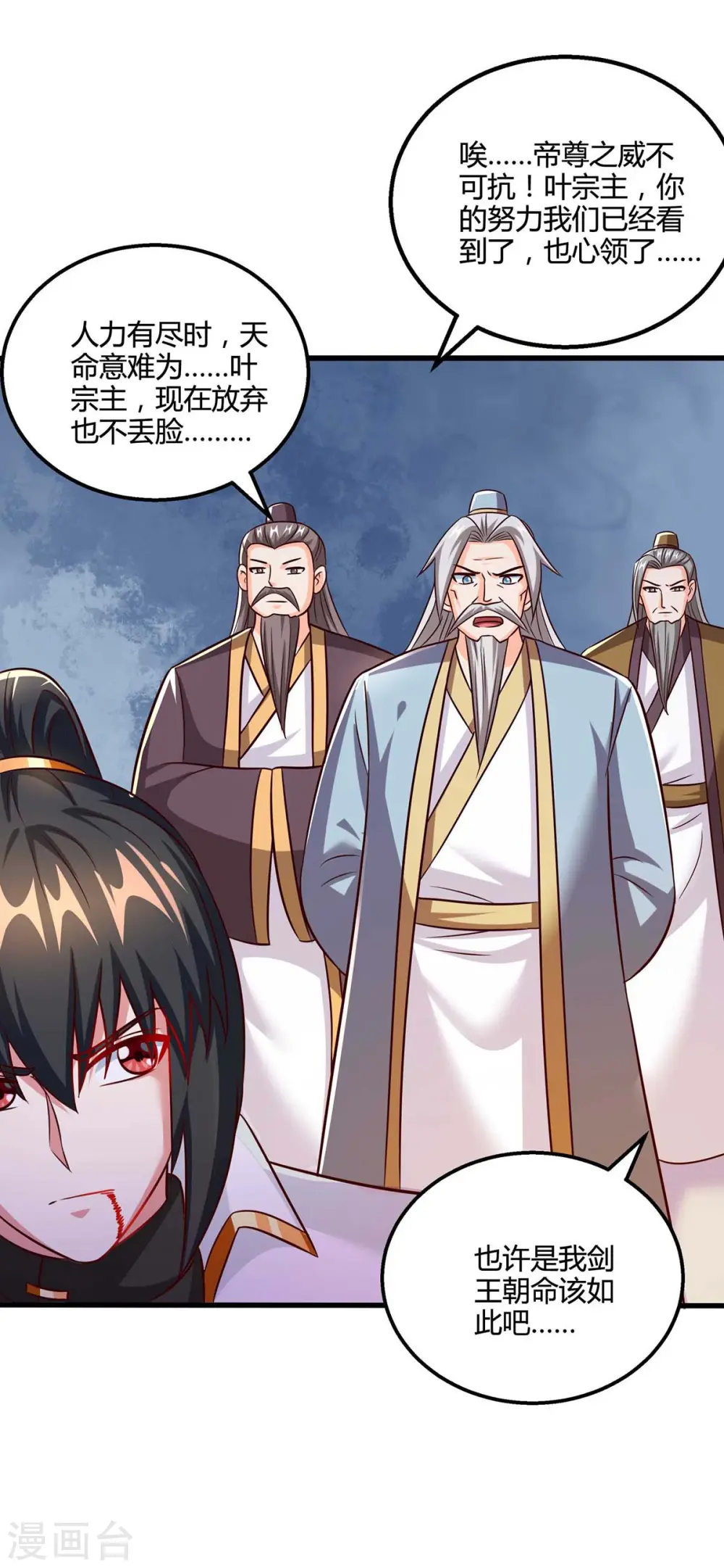第313话 帝尊化身 第29页
