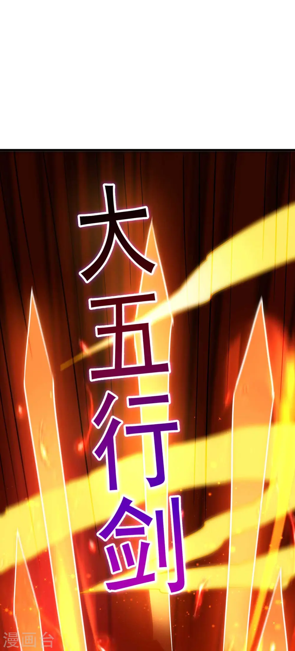 第312话 迎战诛仙剑 第7页