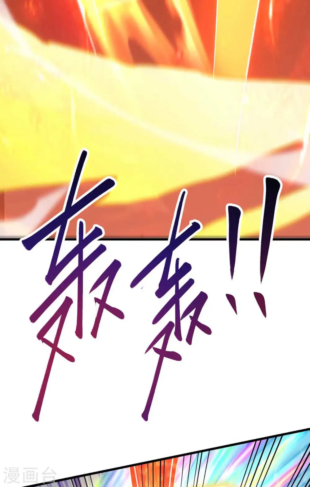 第312话 迎战诛仙剑 第9页