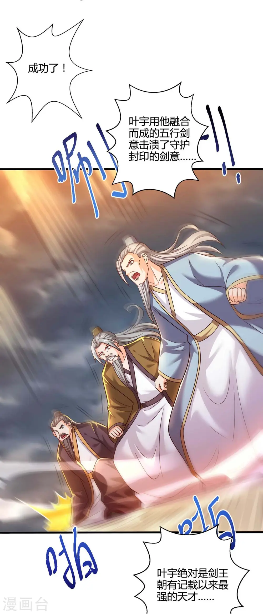 第312话 迎战诛仙剑 第16页