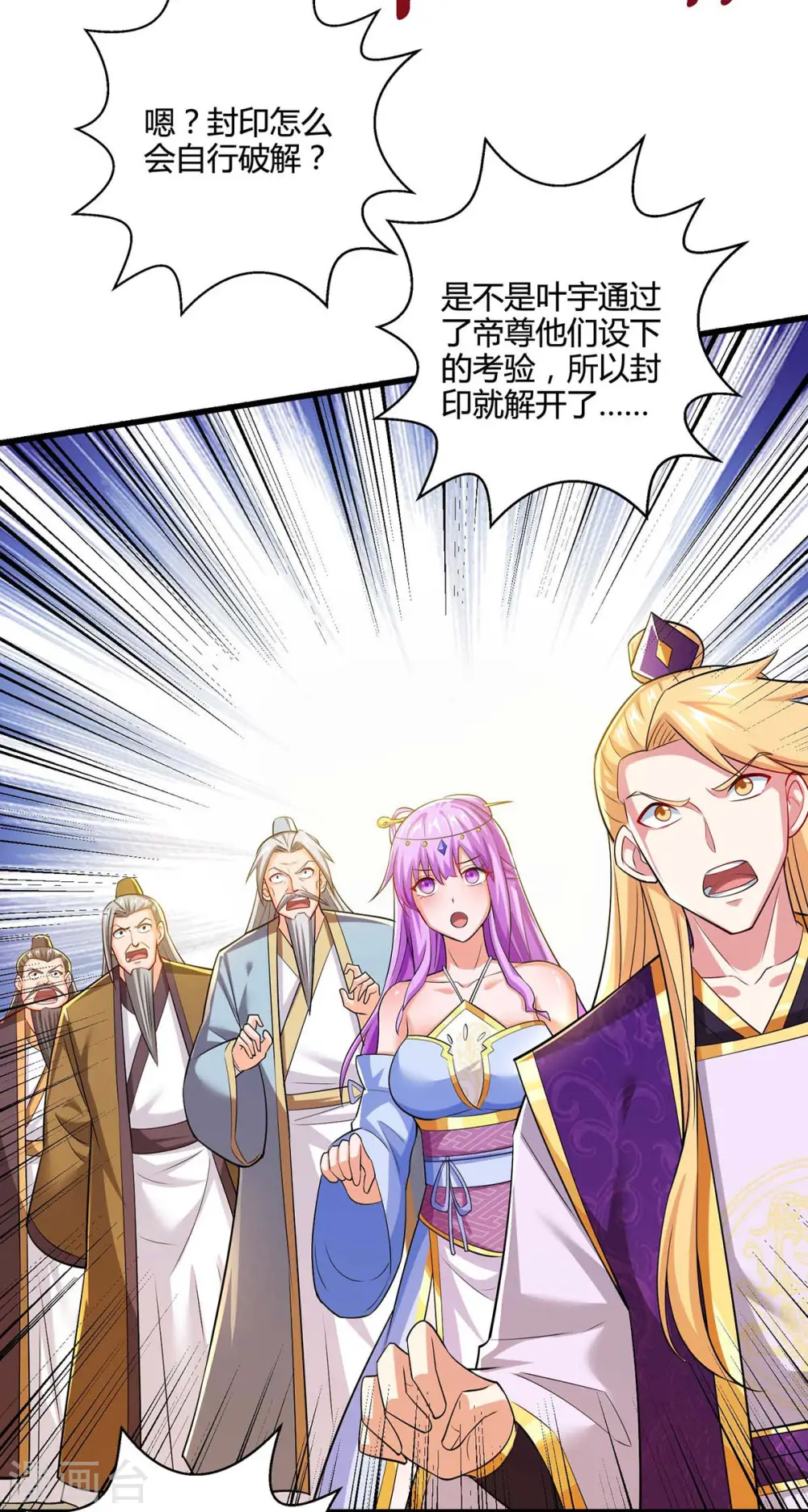 第312话 迎战诛仙剑 第20页