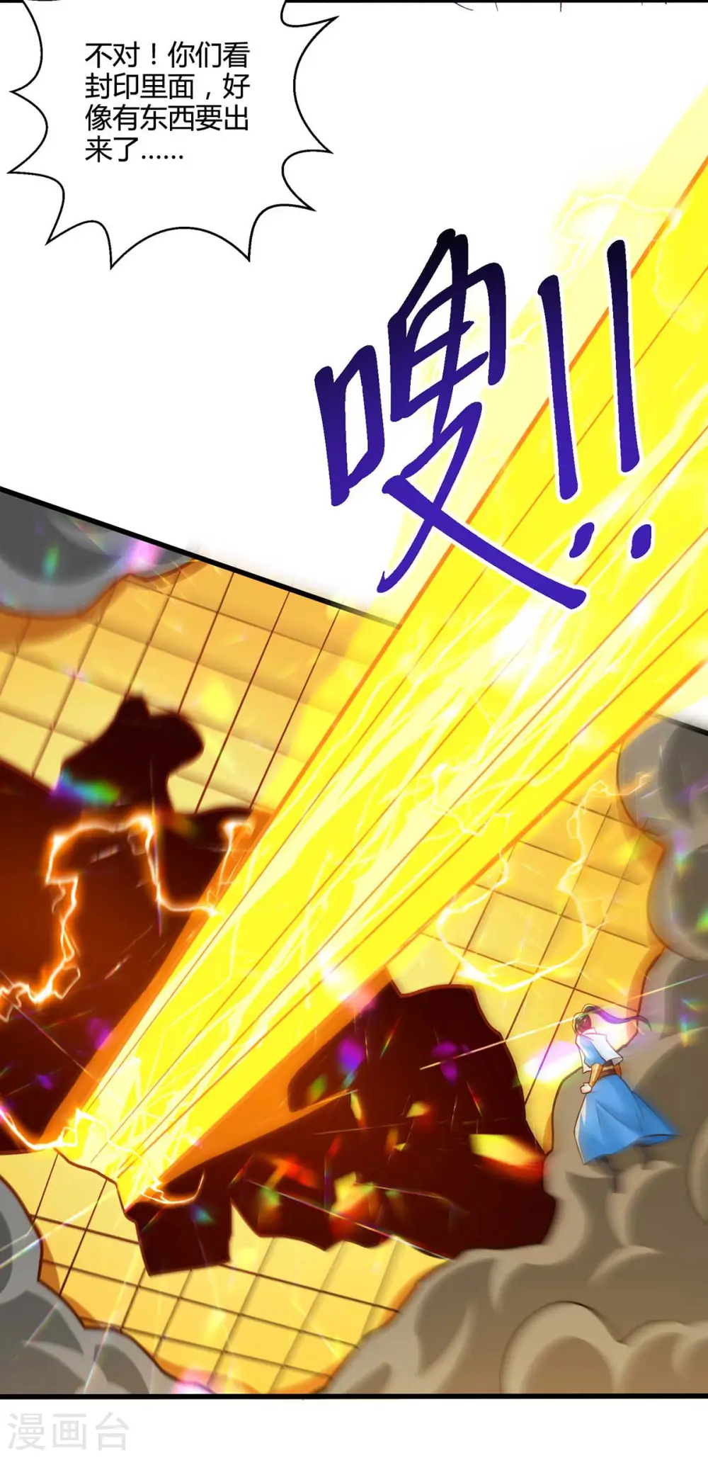 第312话 迎战诛仙剑 第21页