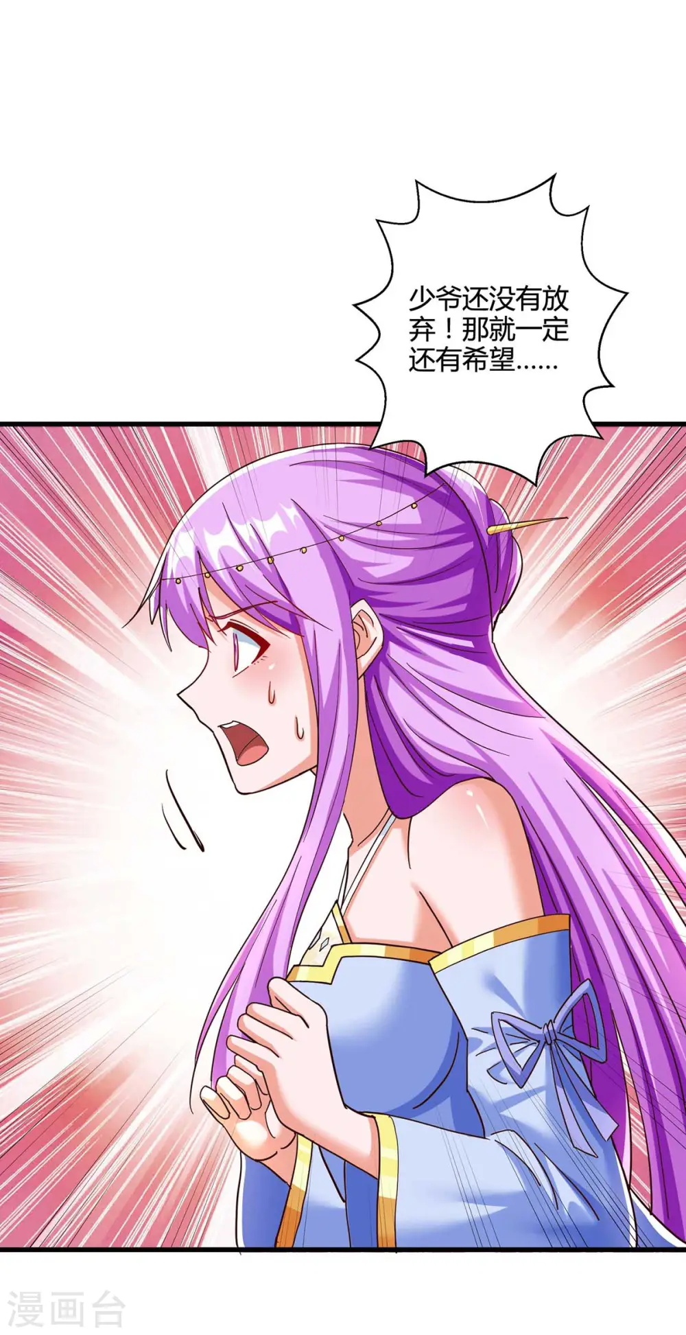 第312话 迎战诛仙剑 第26页