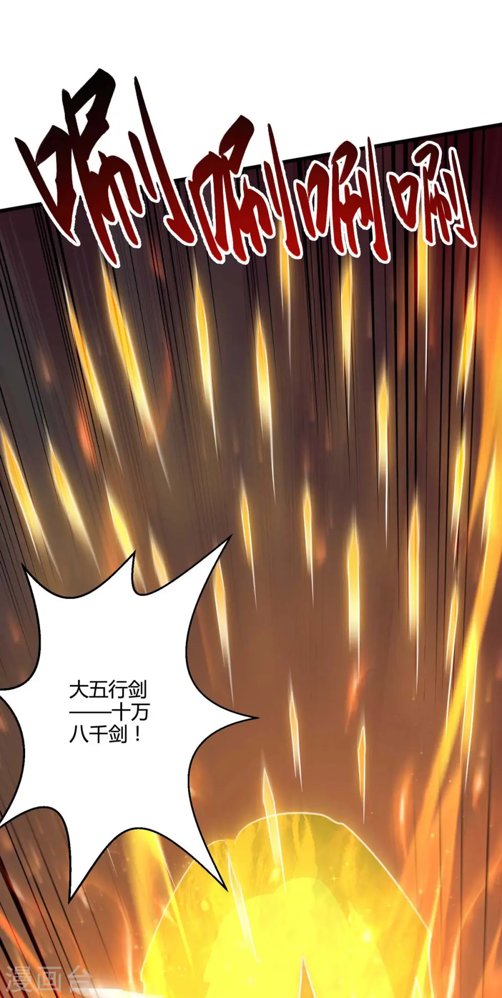 第312话 迎战诛仙剑 第30页