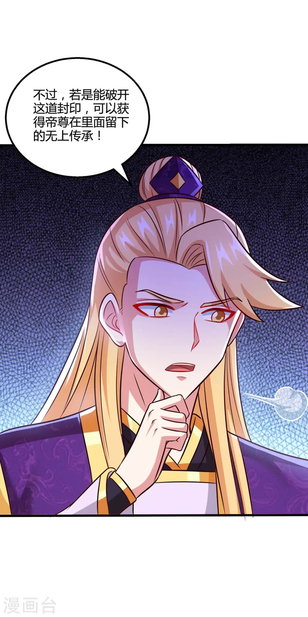 第308话 破开封印 第9页