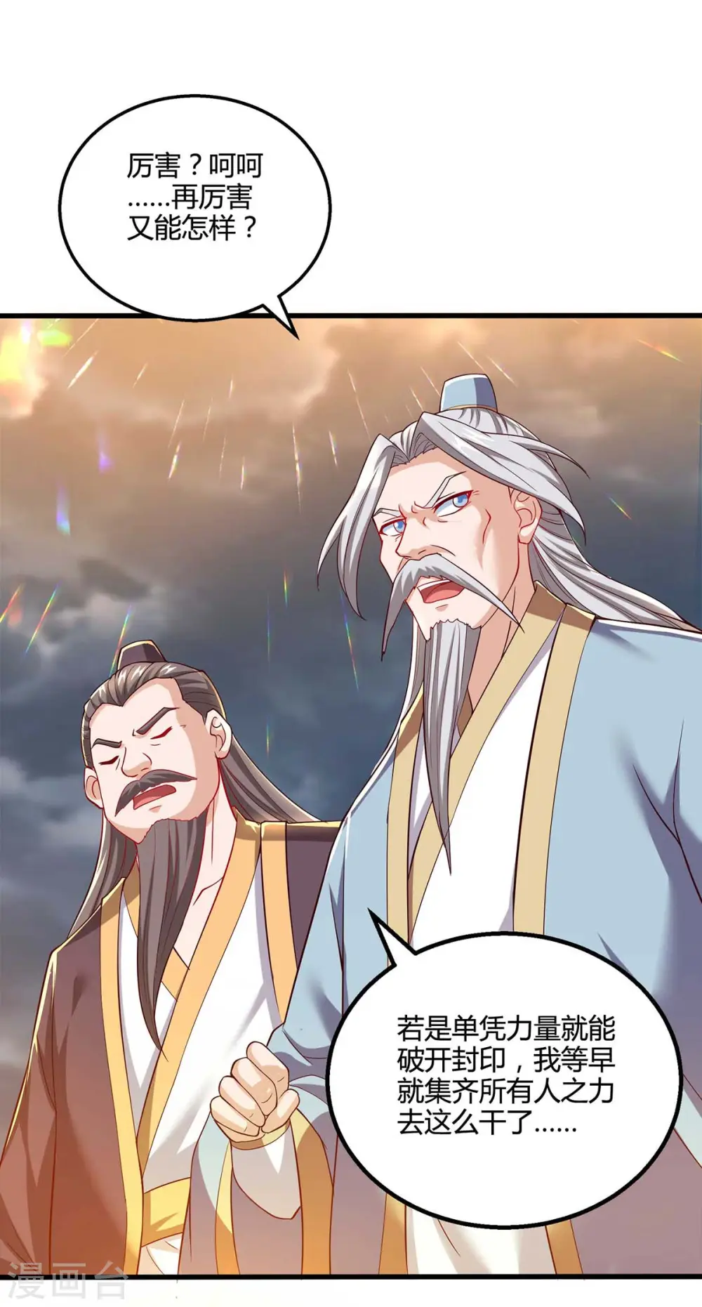 第308话 破开封印 第18页