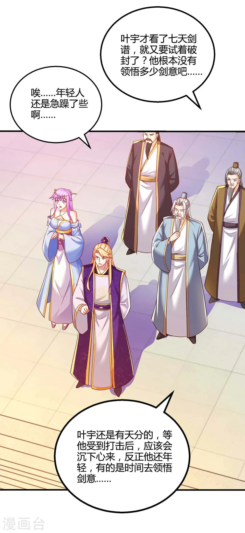 第310话 扩大裂隙 第7页