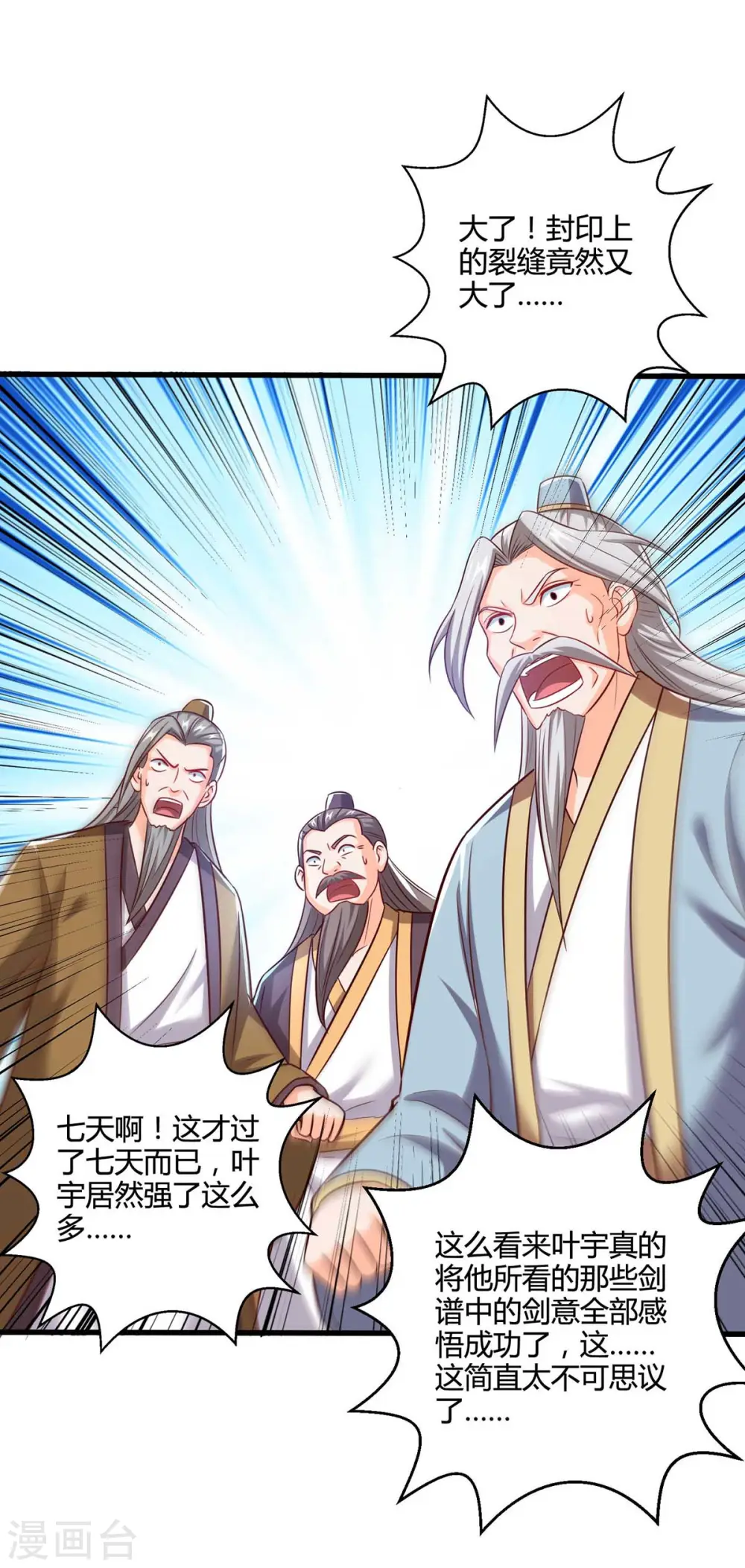 第310话 扩大裂隙 第14页