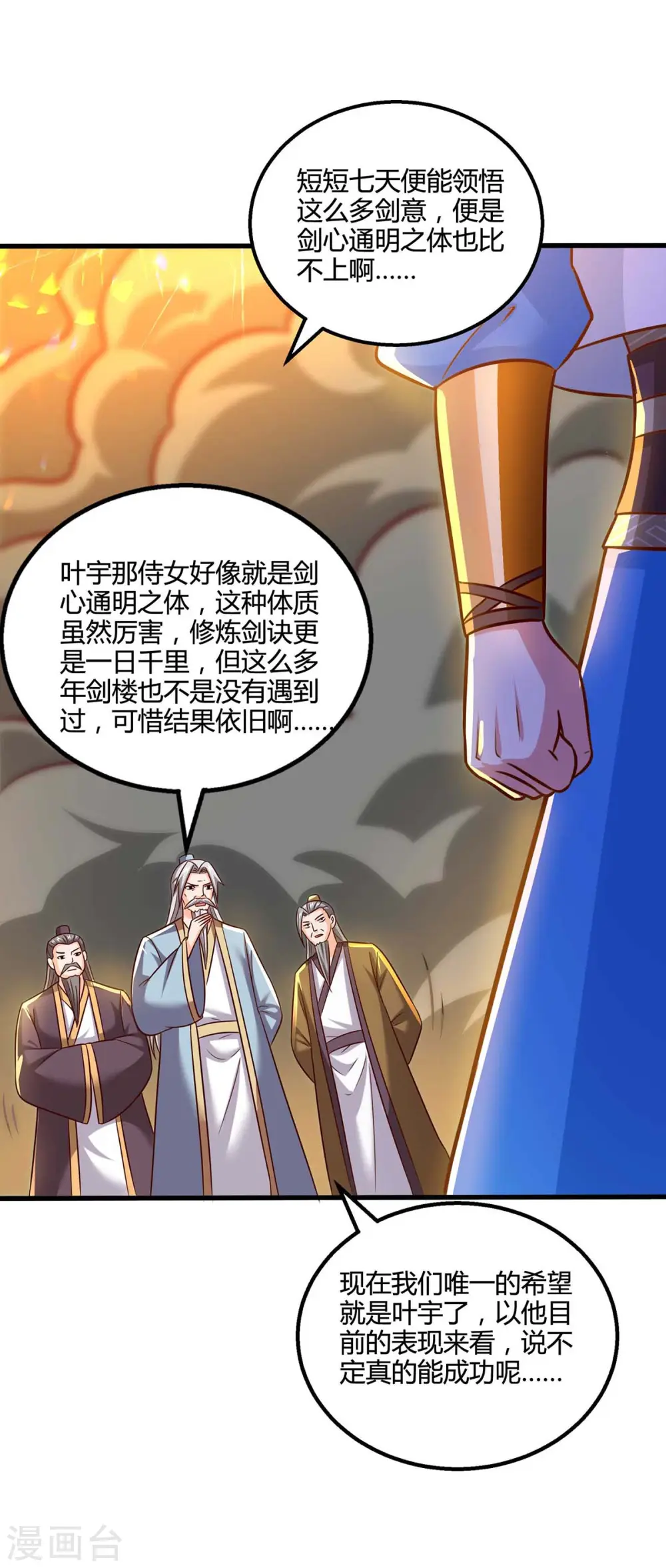 第310话 扩大裂隙 第19页