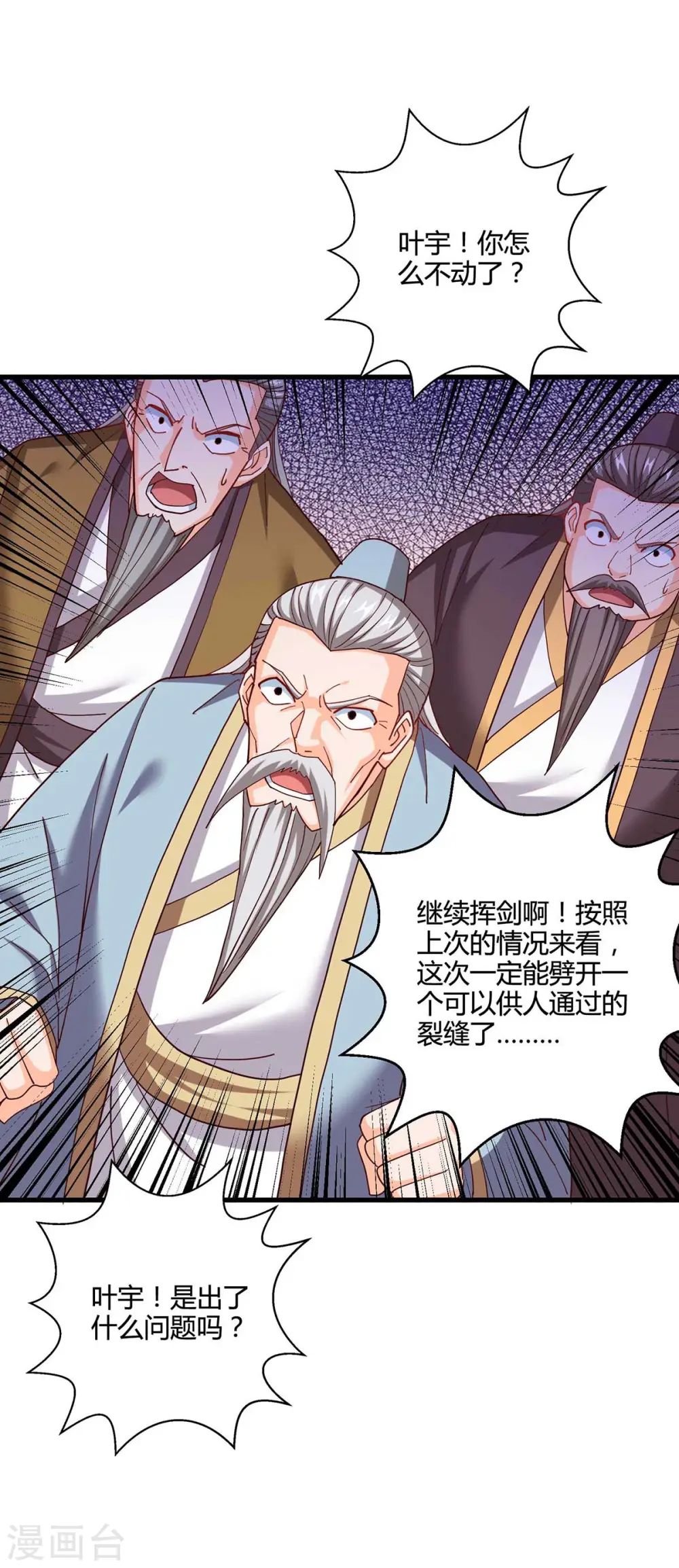 第310话 扩大裂隙 第30页