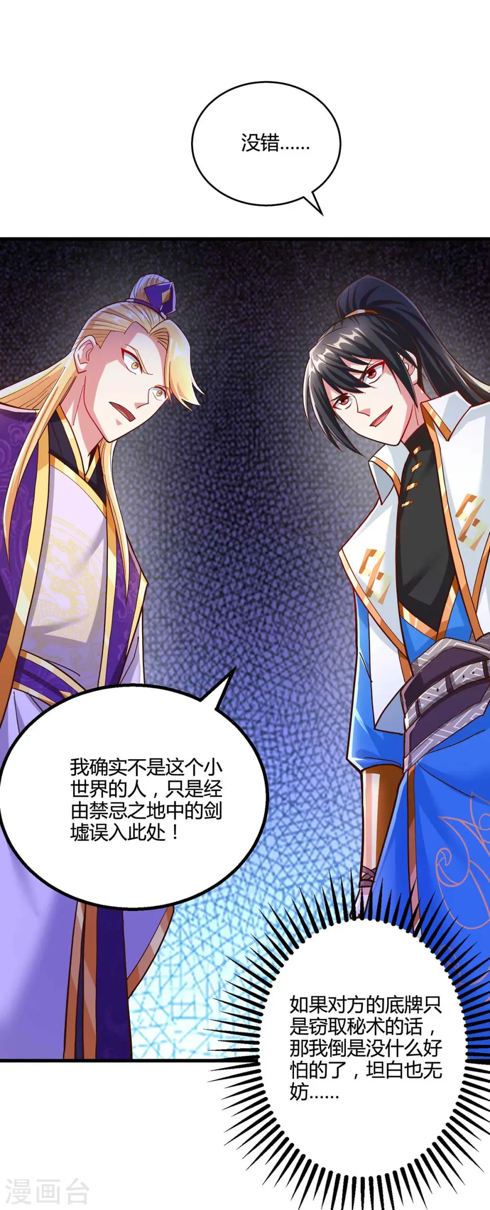 第307话 选中之人 第1页