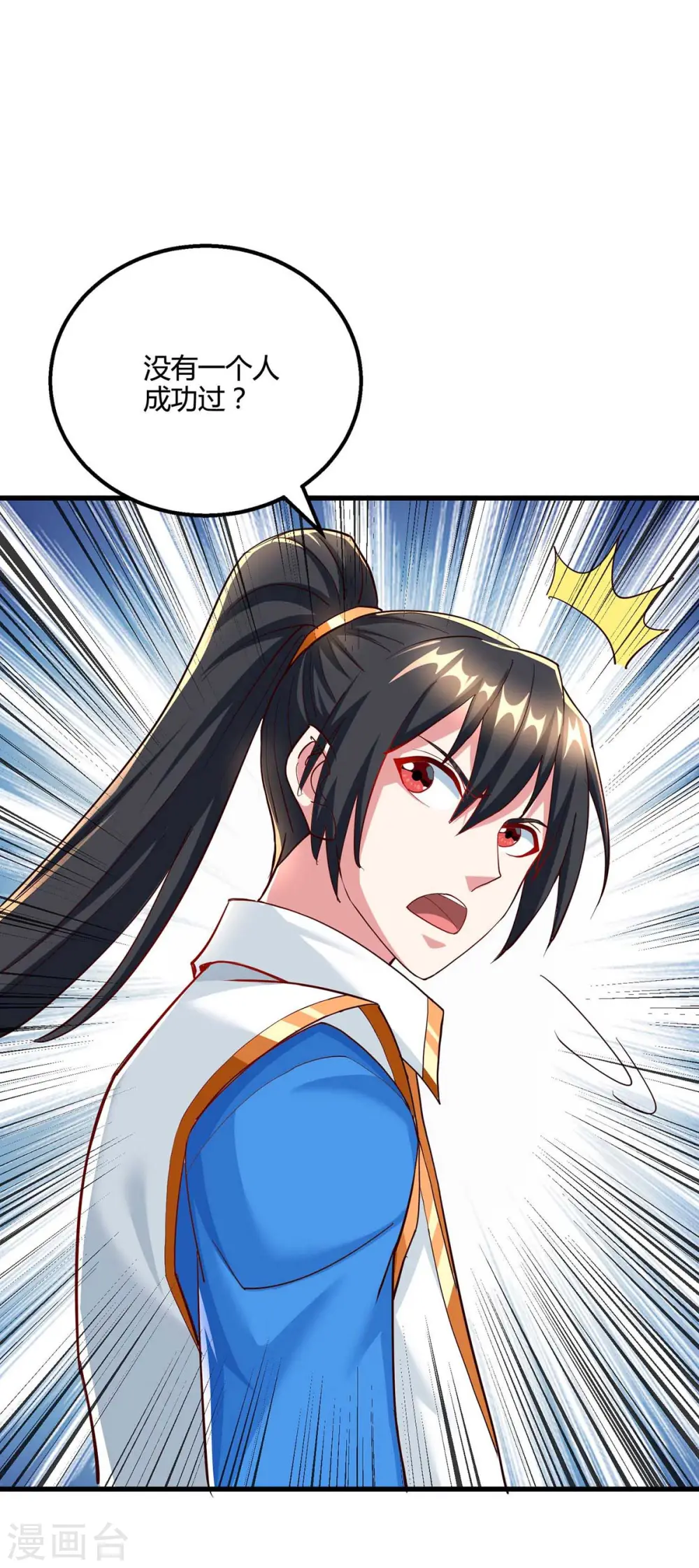 第307话 选中之人 第5页