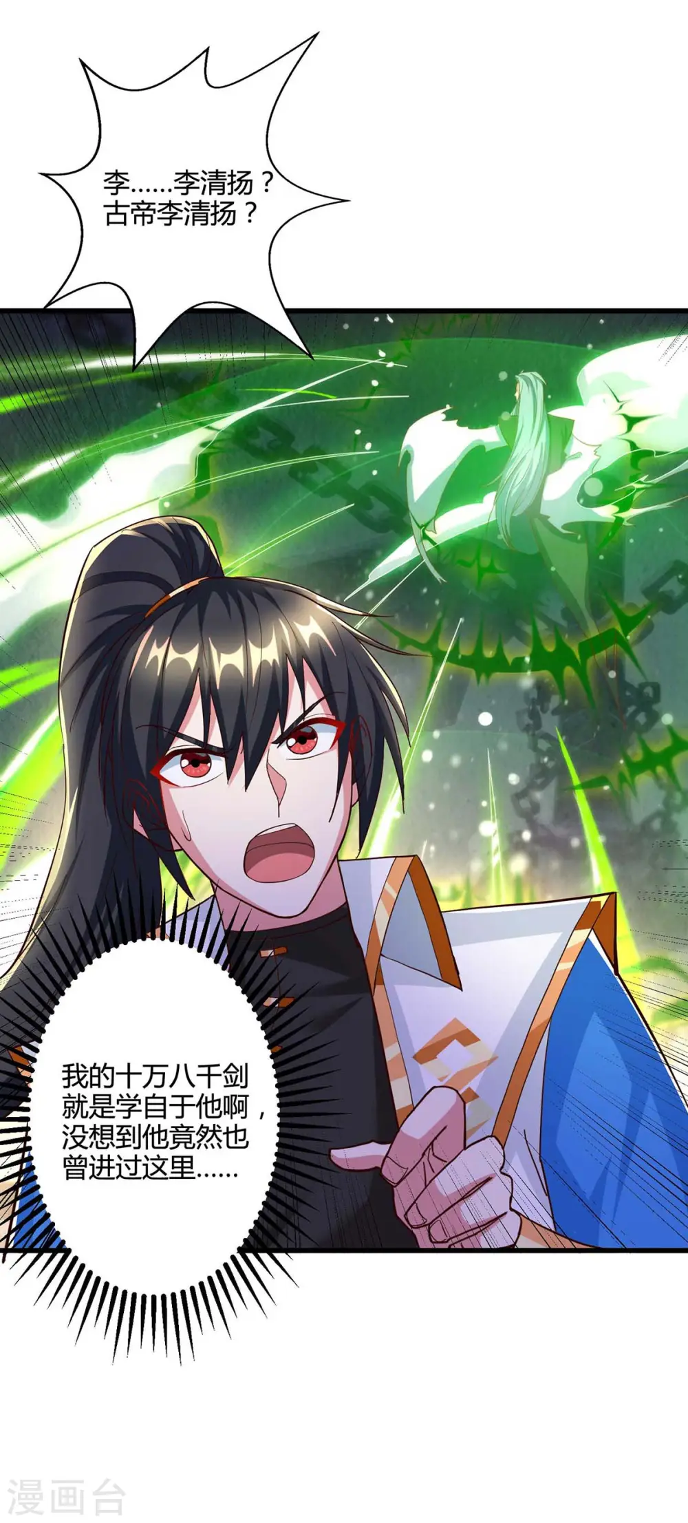第307话 选中之人 第7页