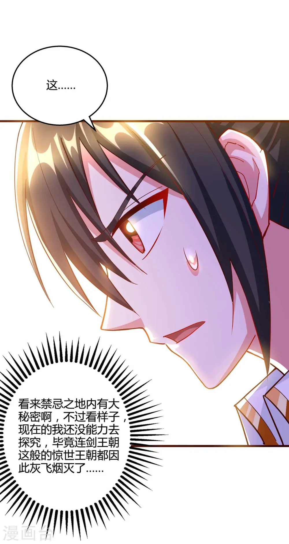 第307话 选中之人 第16页