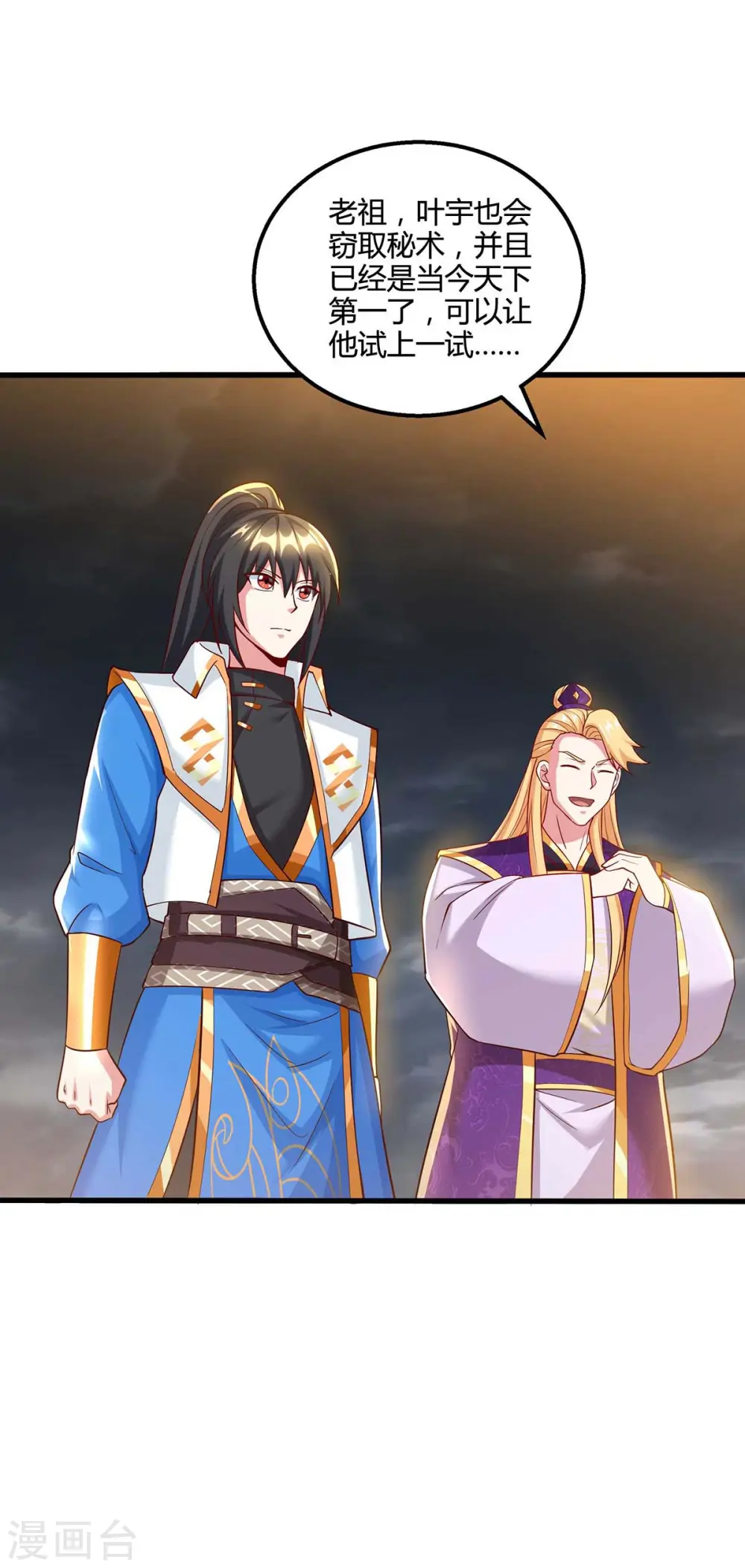 第307话 选中之人 第29页