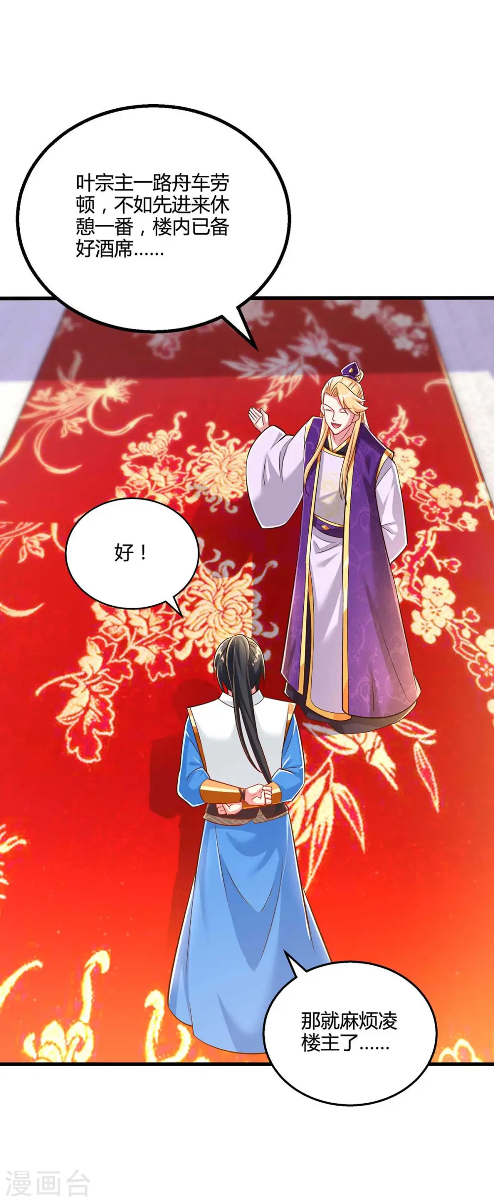 第306话 深谈 第17页