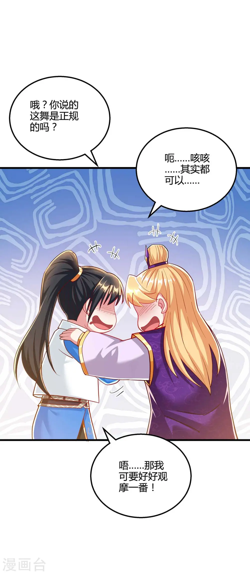 第306话 深谈 第19页
