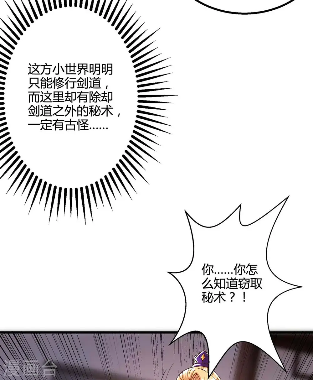 第306话 深谈 第24页