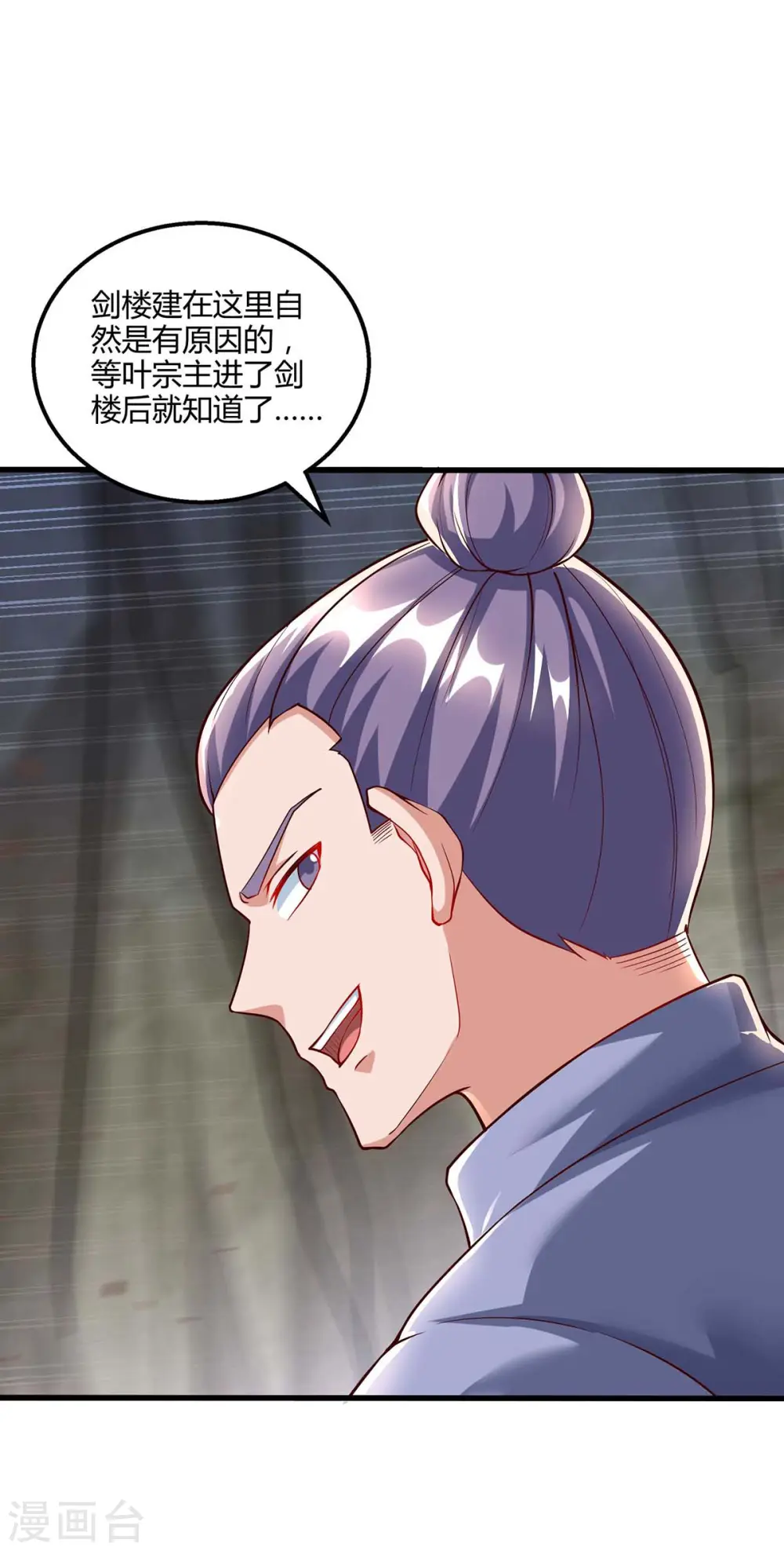 第305话 闯剑楼 第9页