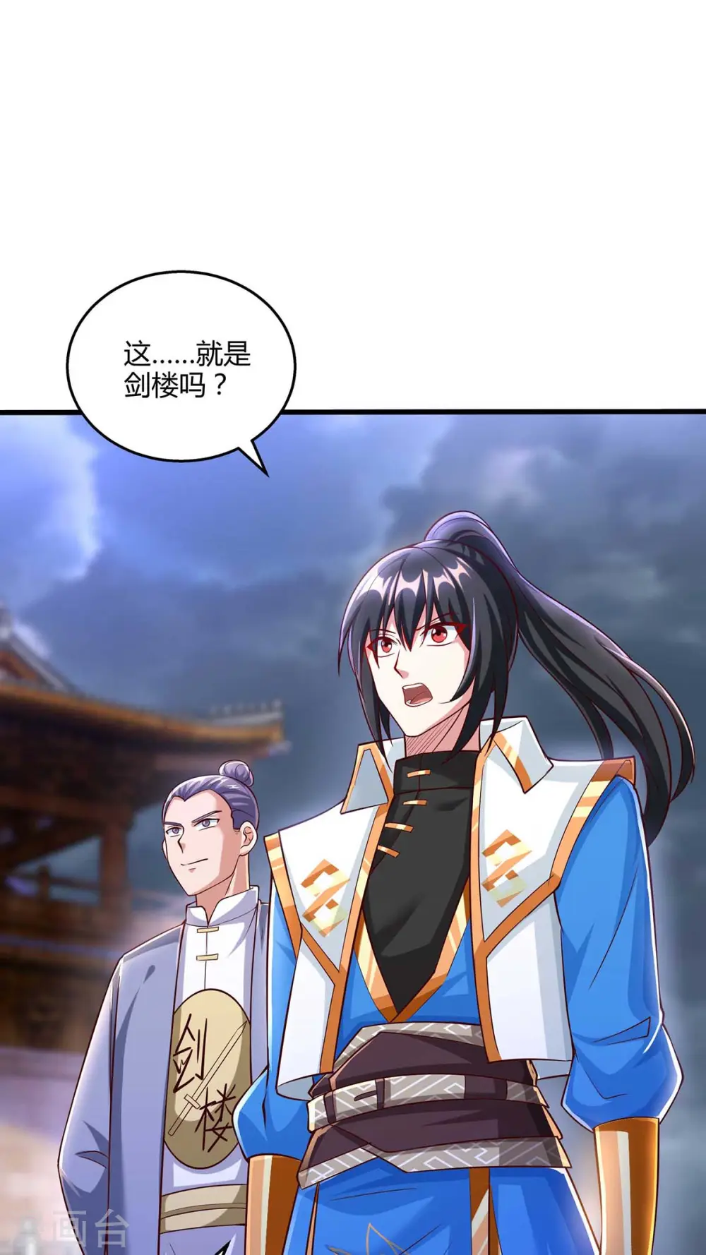 第305话 闯剑楼 第13页