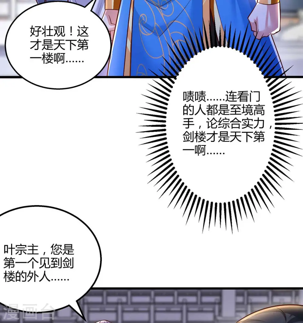 第305话 闯剑楼 第14页