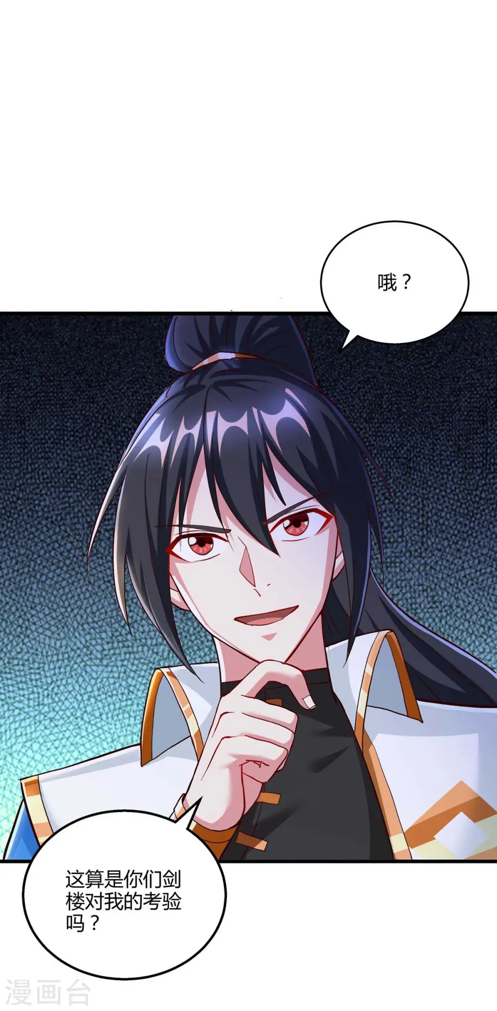 第305话 闯剑楼 第17页