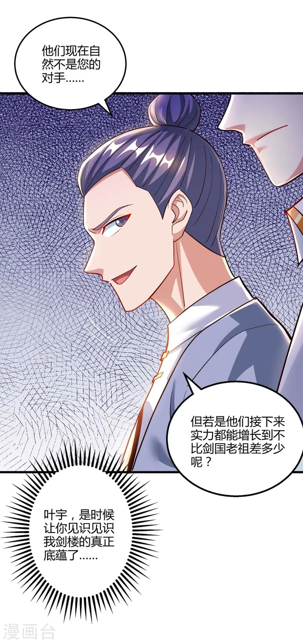 第305话 闯剑楼 第21页