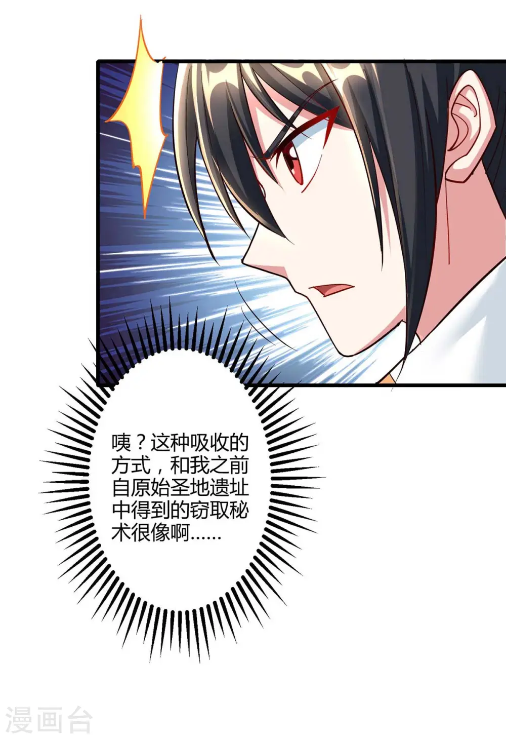 第305话 闯剑楼 第26页