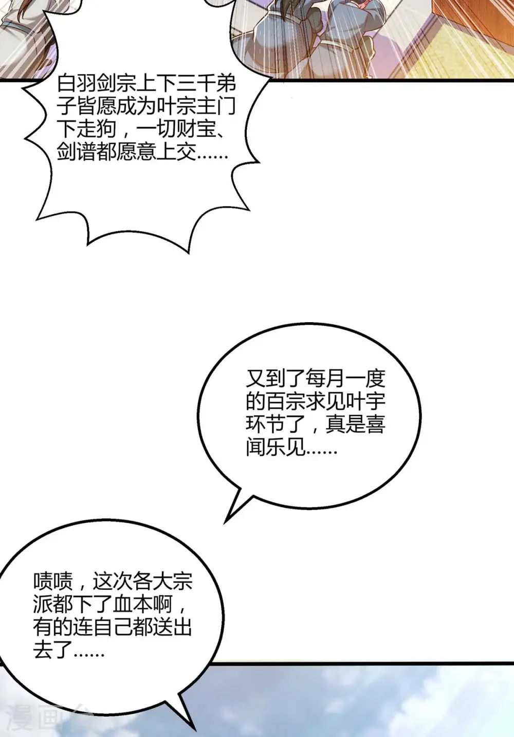 第304话 剑国投降 第11页