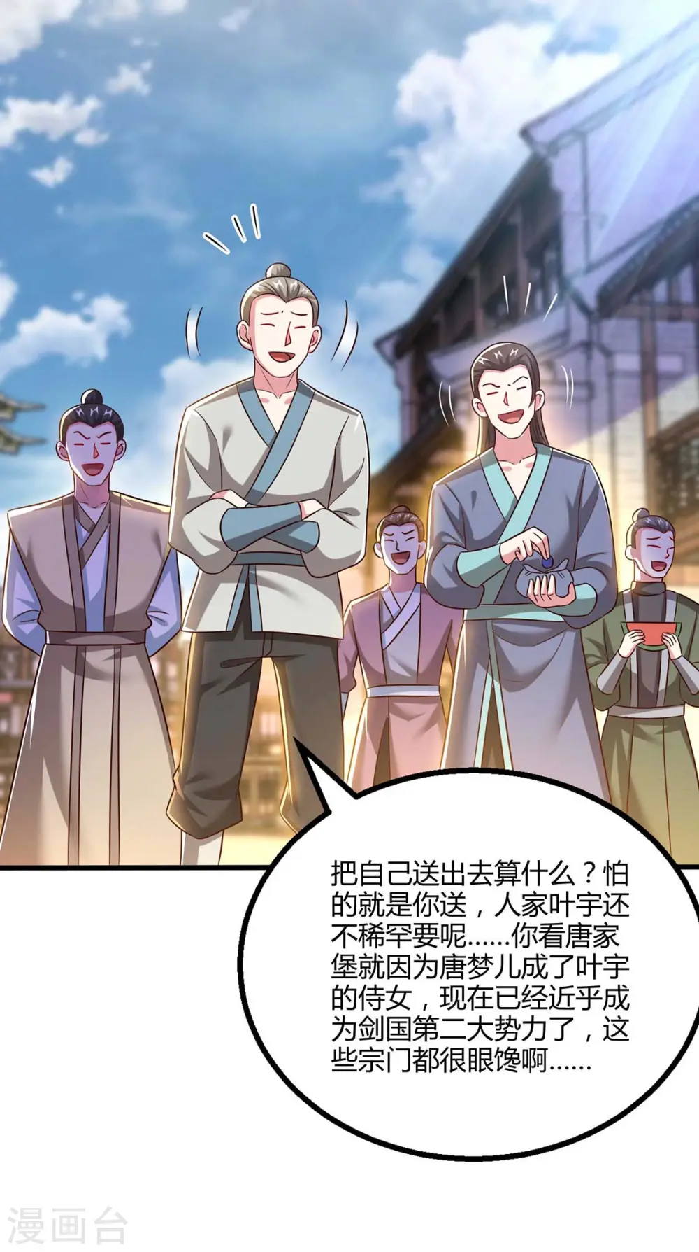 第304话 剑国投降 第12页