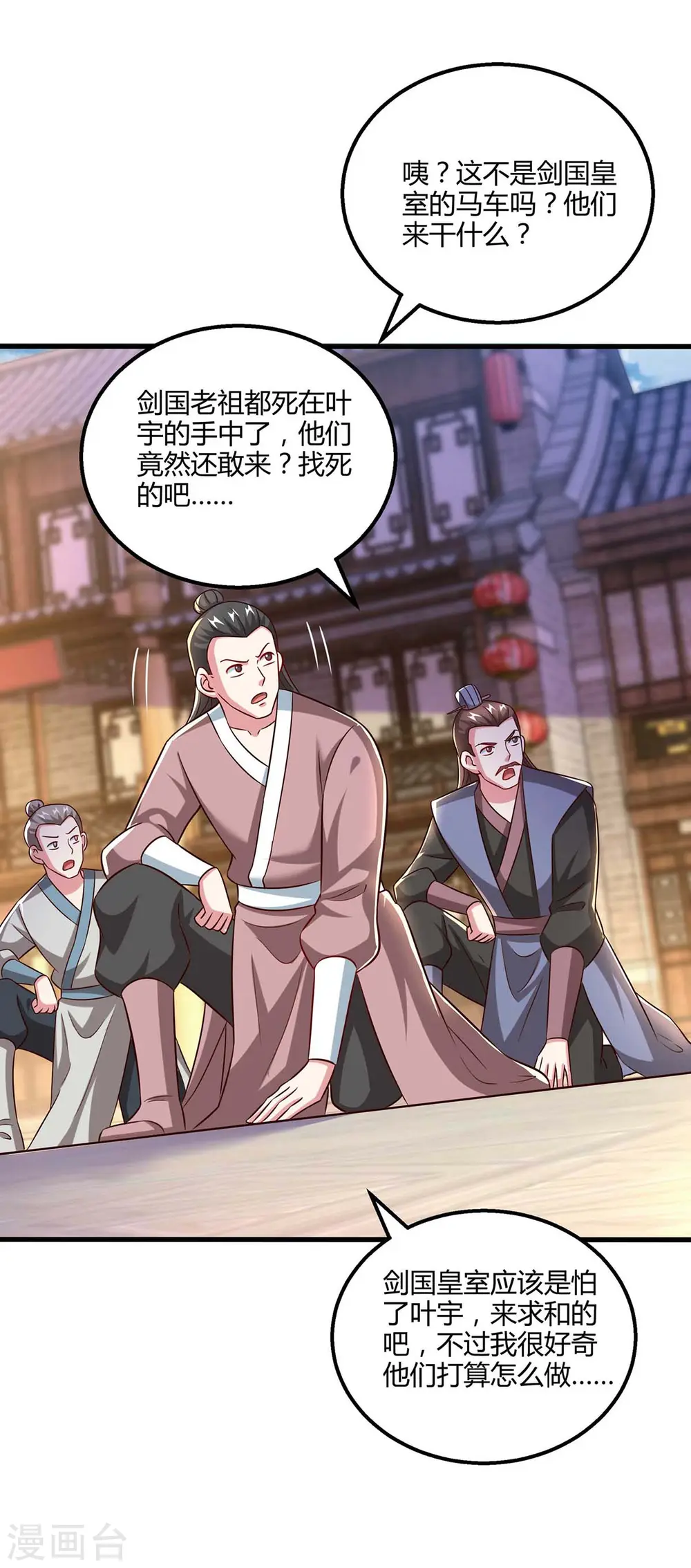 第304话 剑国投降 第15页