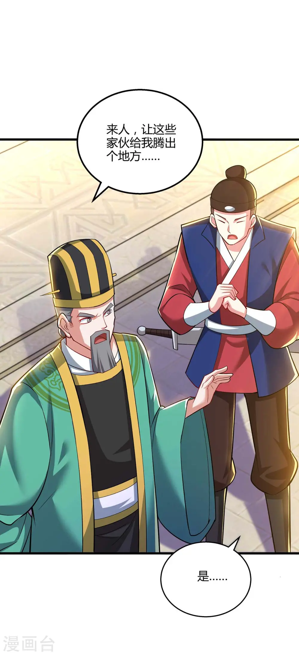 第304话 剑国投降 第18页