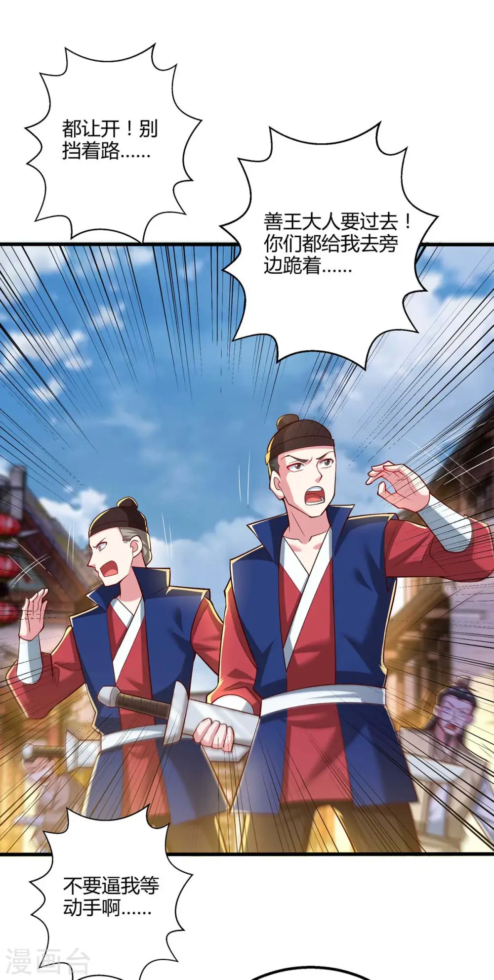 第304话 剑国投降 第19页